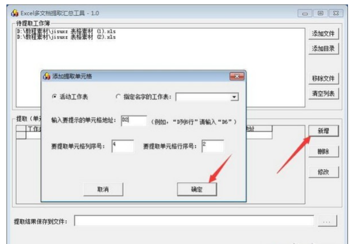 Excel多文档提取汇总工具