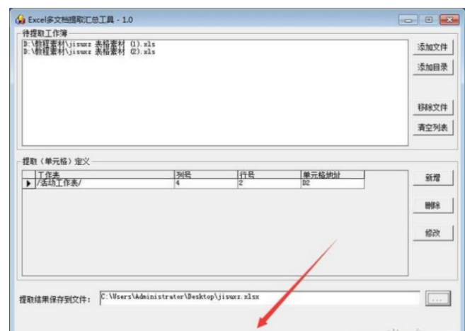 Excel多文档提取汇总工具