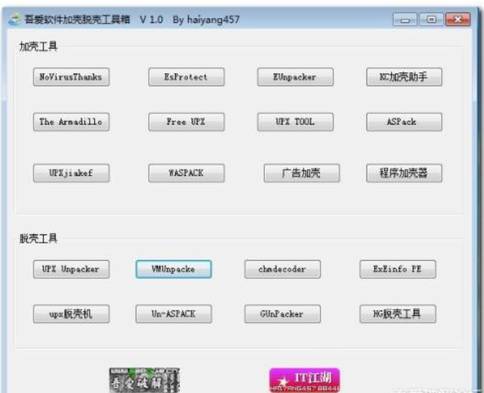 吾爱破解工具包