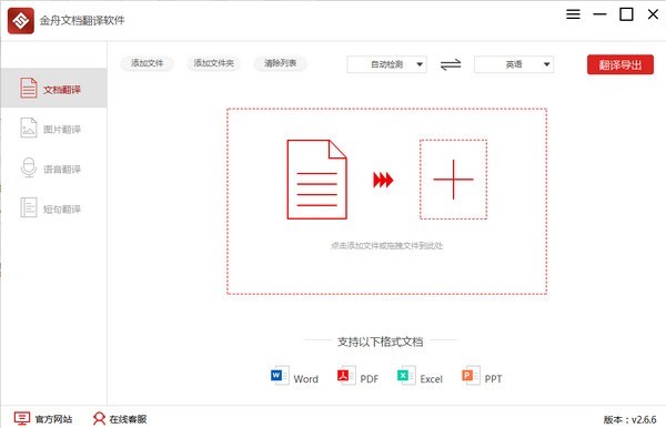 金舟文档翻译软件