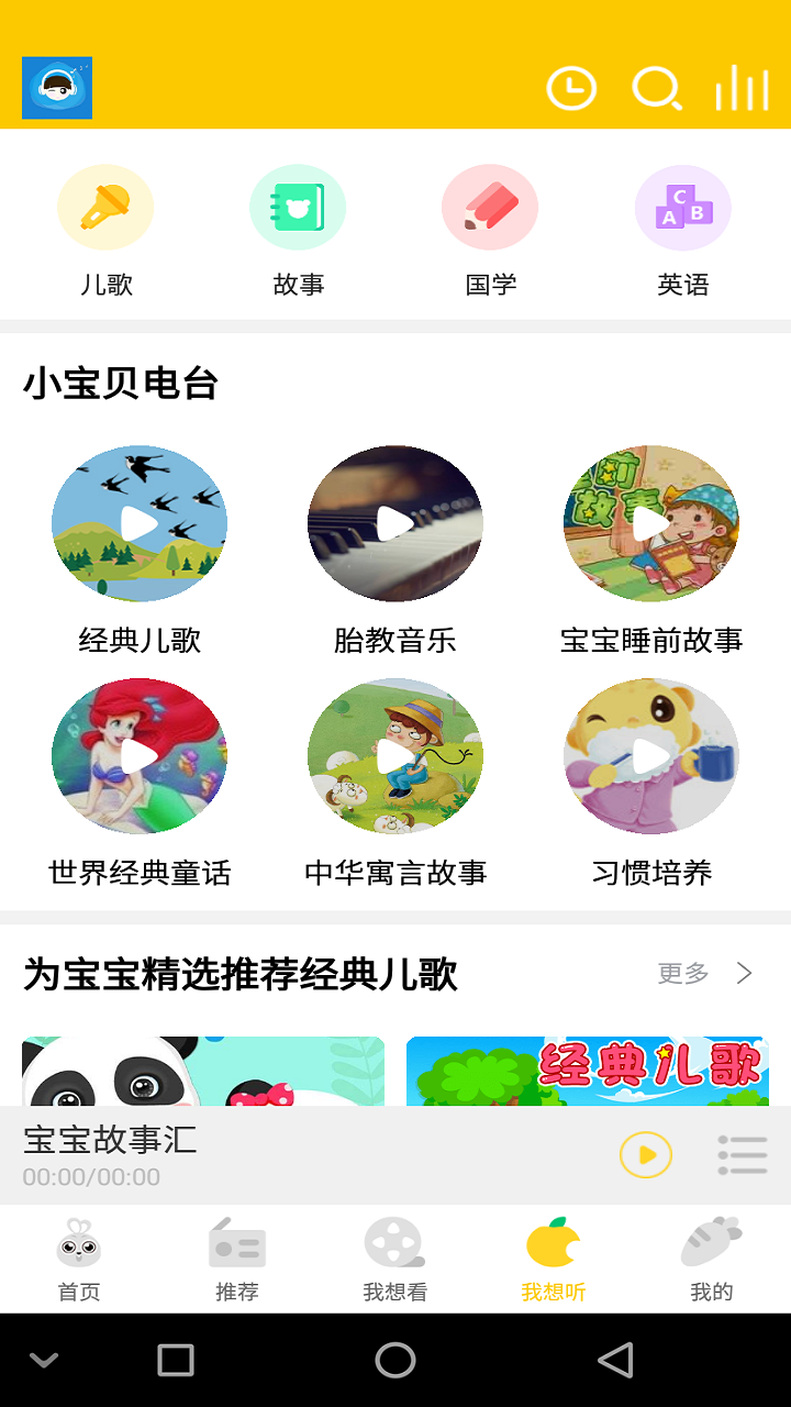 听故事APP截图3