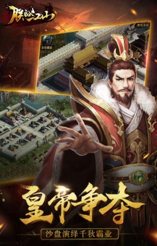 朕的江山九游版截图3
