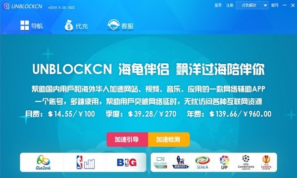 UNBLOCKCN(网络解锁工具)