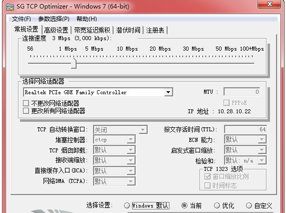 SG TCP Optimizer