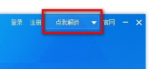 UNBLOCKCN(网络解锁工具)