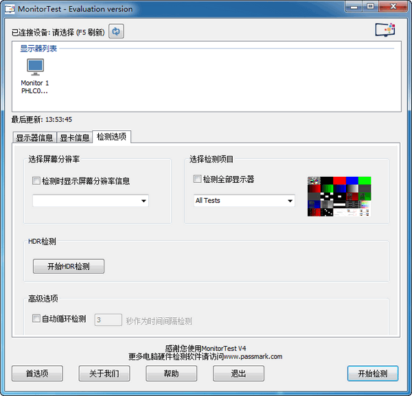 MonitorTest(显示器性能测试软件)