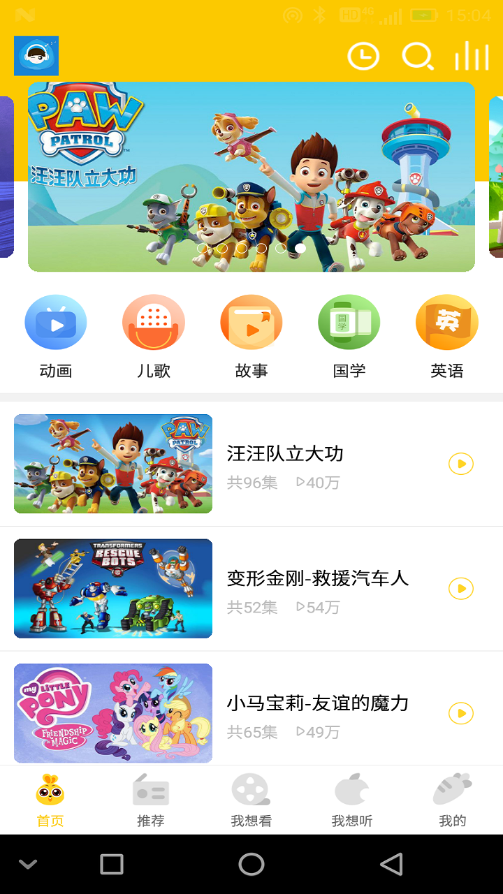 听故事APP截图5