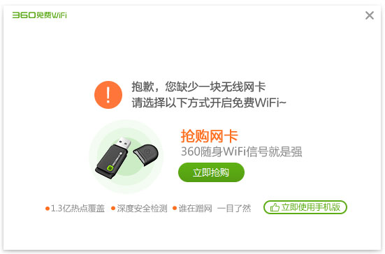 360免费WiFi