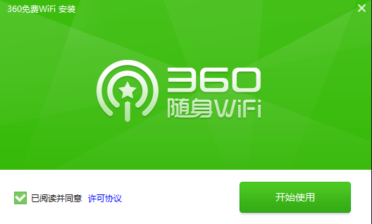 360免费WiFi