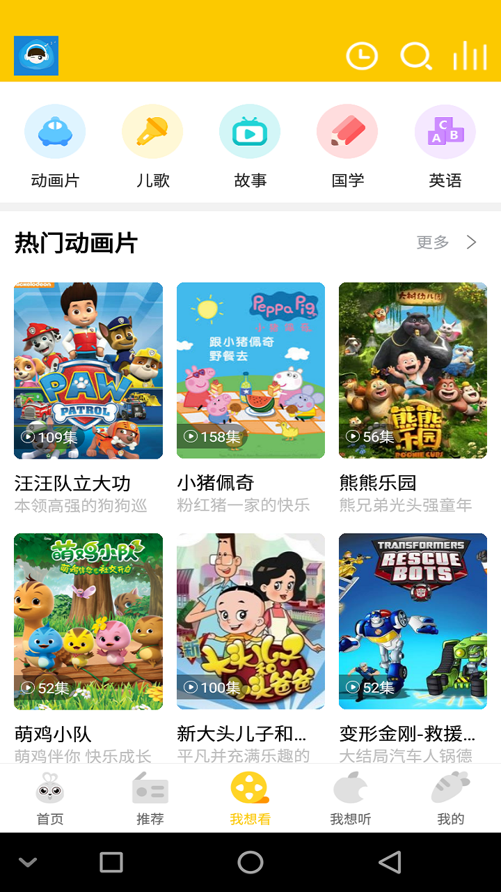 听故事APP截图2