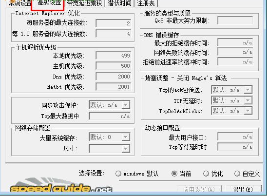 SG TCP Optimizer