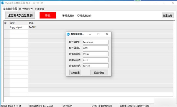 mysql日志查询工具