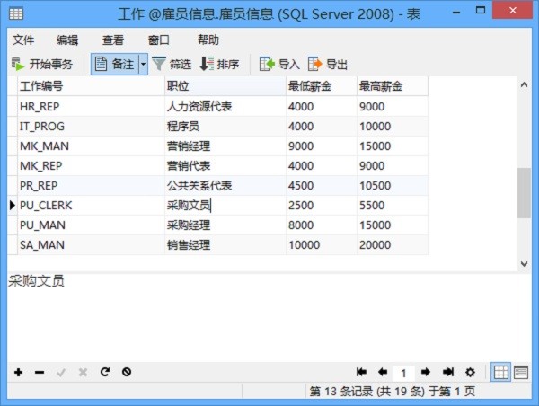 SQL Server管理及开发工具(Navicat for SQL Server)