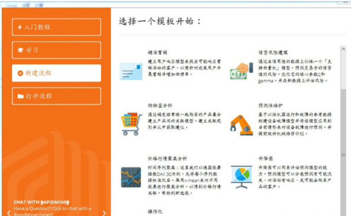 RapidMiner Studio(数据挖掘工具)