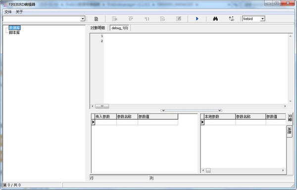 FIREBIRD编辑器