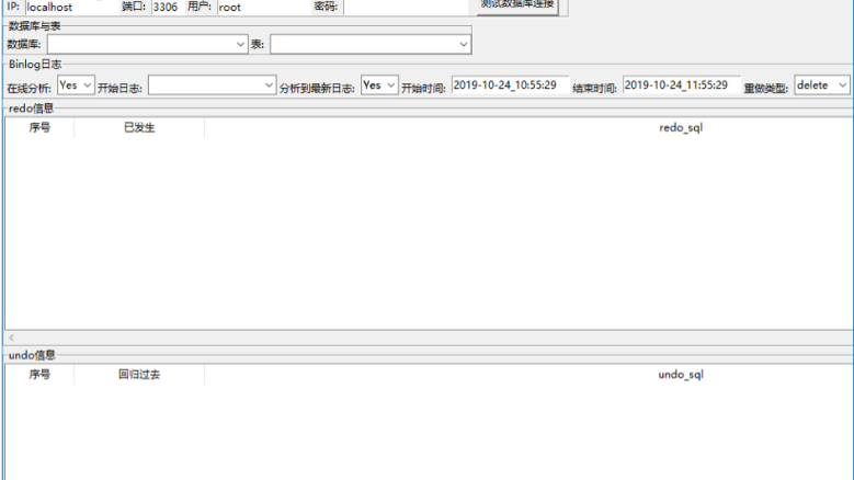 MySQL Binlog Digger(日志挖掘分析工具)