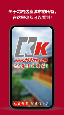 龙岩KK网客户端截图1