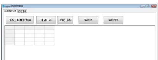 mysql日志开关查询