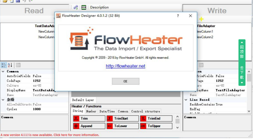 数据源转换软件(FlowHeater)