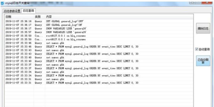 mysql日志开关查询