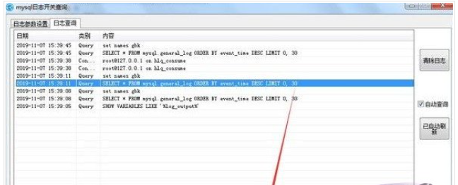 mysql日志开关查询