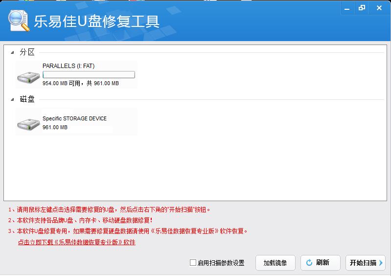 乐易佳U盘修复工具