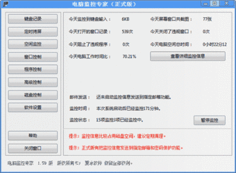 电脑监控专家截图1