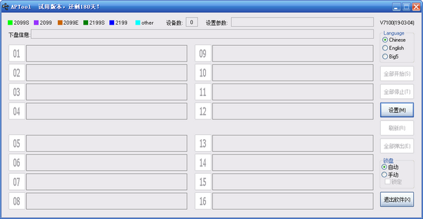 APtool(U盘数据清除工具)