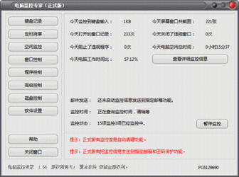 电脑监控专家截图2