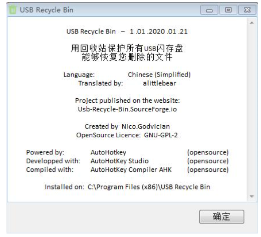 USB Recycle Bin(U盘回收站)