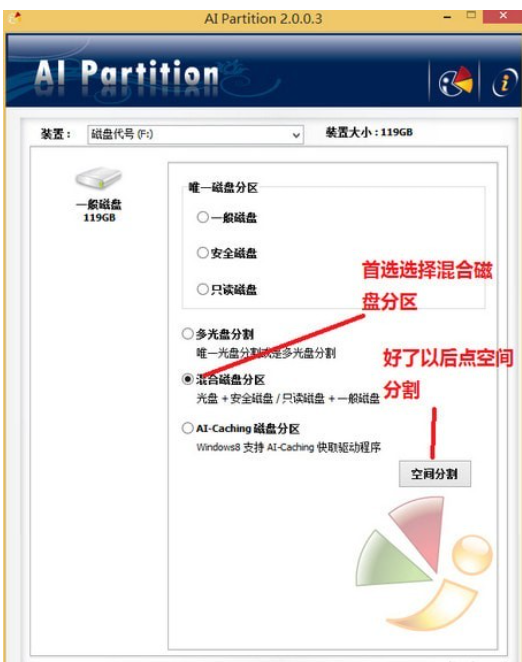 AI Partition(银灿U盘分区软件)