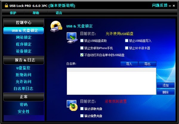 USB Lock Pro(USB加密软件)