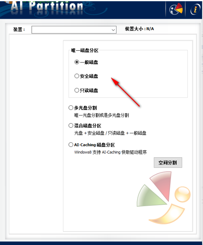 AI Partition(银灿U盘分区软件)