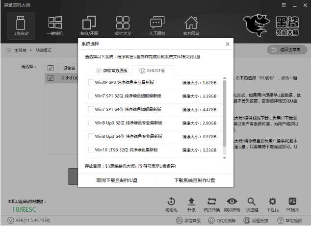 黑鲨U盘启动盘制作工具