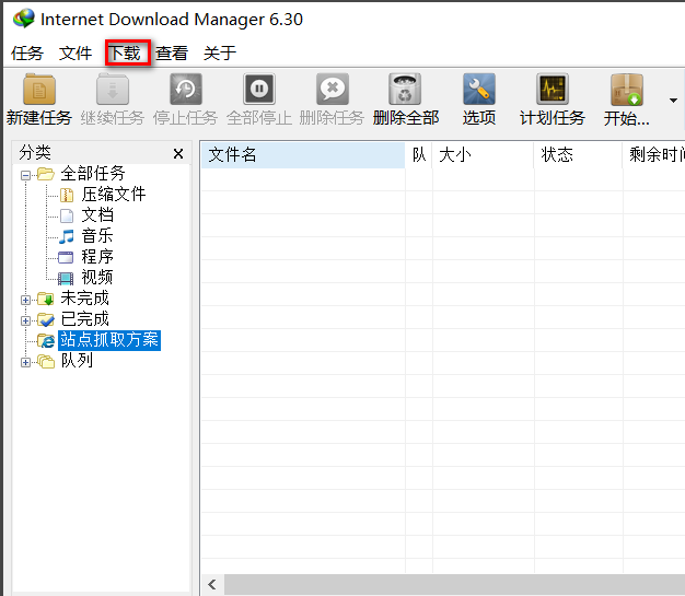 internetdownloadmanager（IDM器）截图1