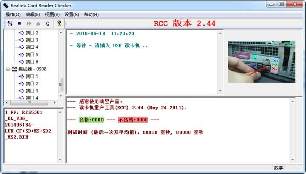 Realtek Card Reader Checker