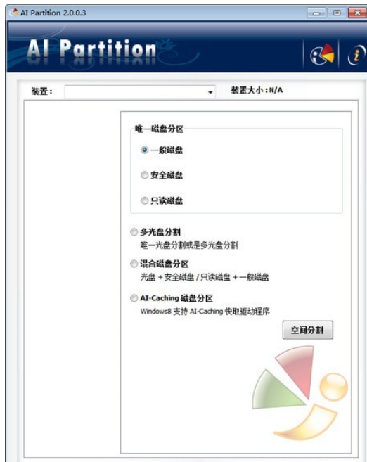 AI Partition(银灿U盘分区软件)