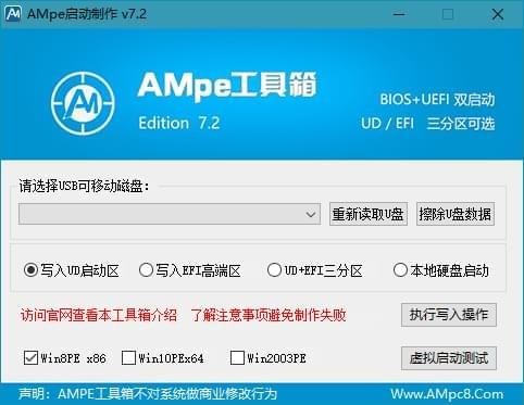 AMpe启动制作工具箱