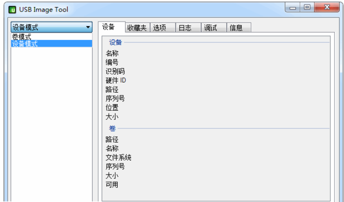 USB Image Tool（U盘备份恢复工具）