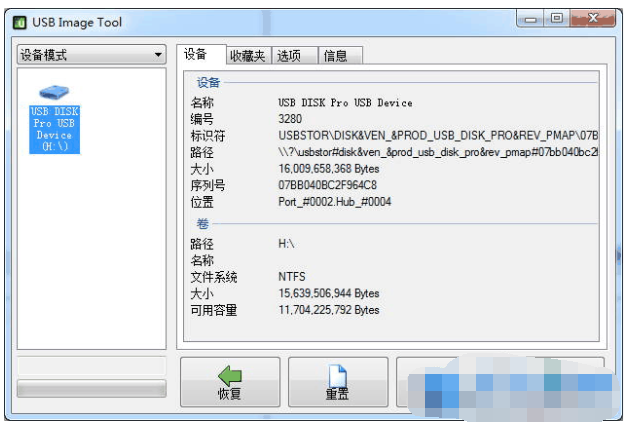 USB Image Tool（U盘备份恢复工具）