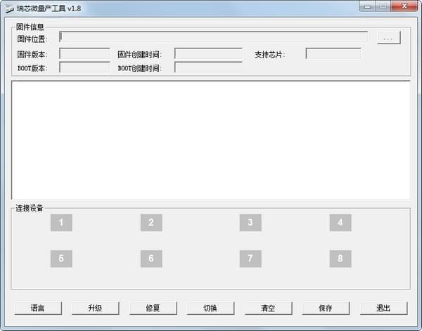 瑞芯微rk2918量产工具