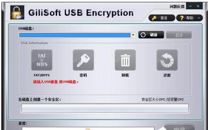 USBCrypt(U盘加密工具)
