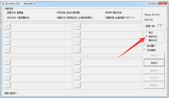 爱国者U盘修复工具