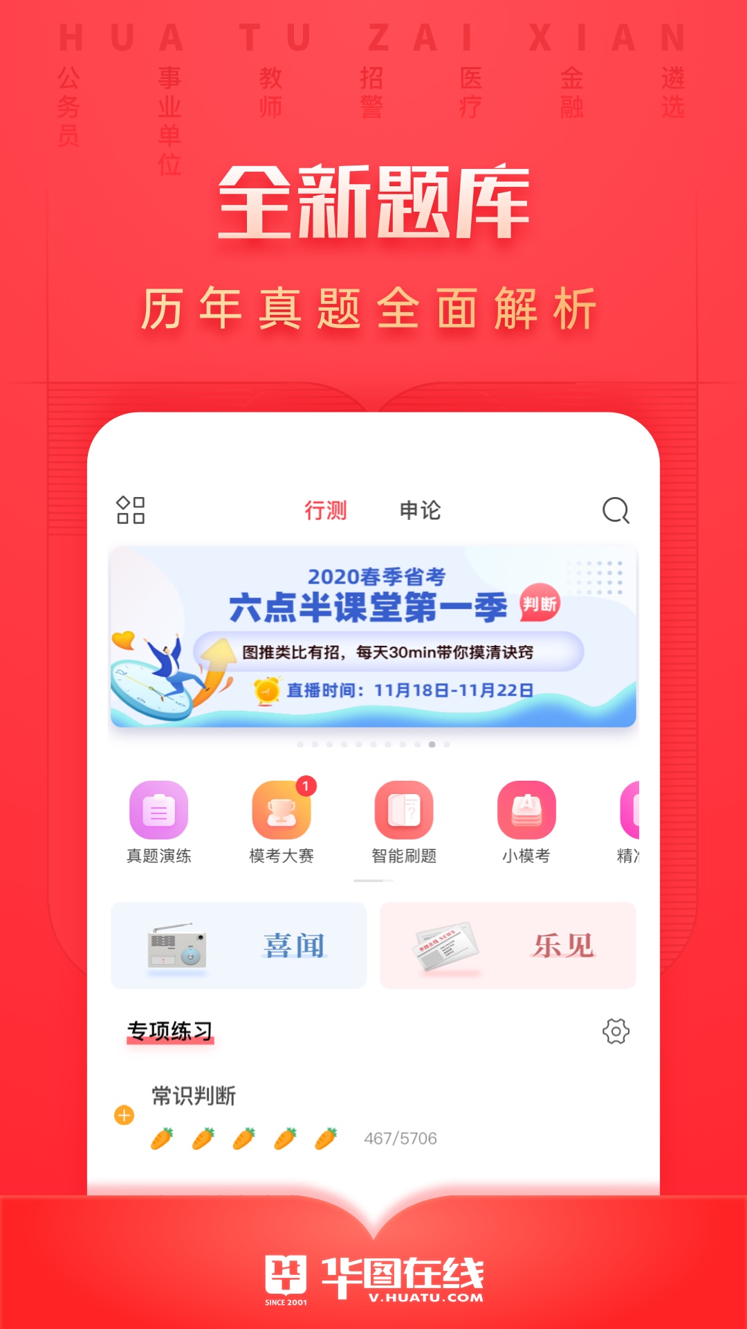 华图在线截图1