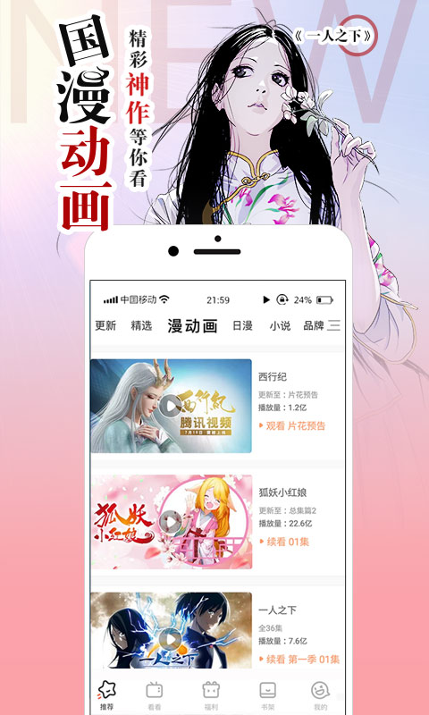 腾讯漫画APP截图1