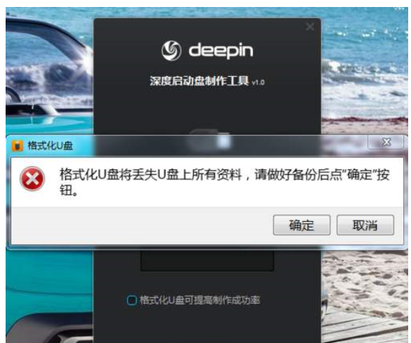 Deepin Boot Maker