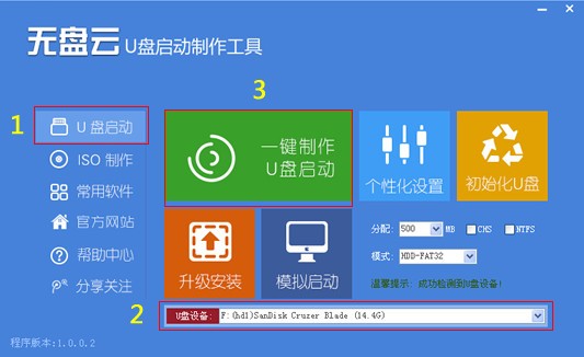 无盘云U盘启动制作工具