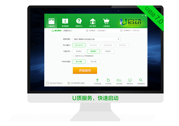 U盘启动盘制作工具(u启动)