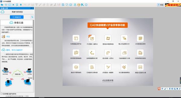 CAD快速看图软件
