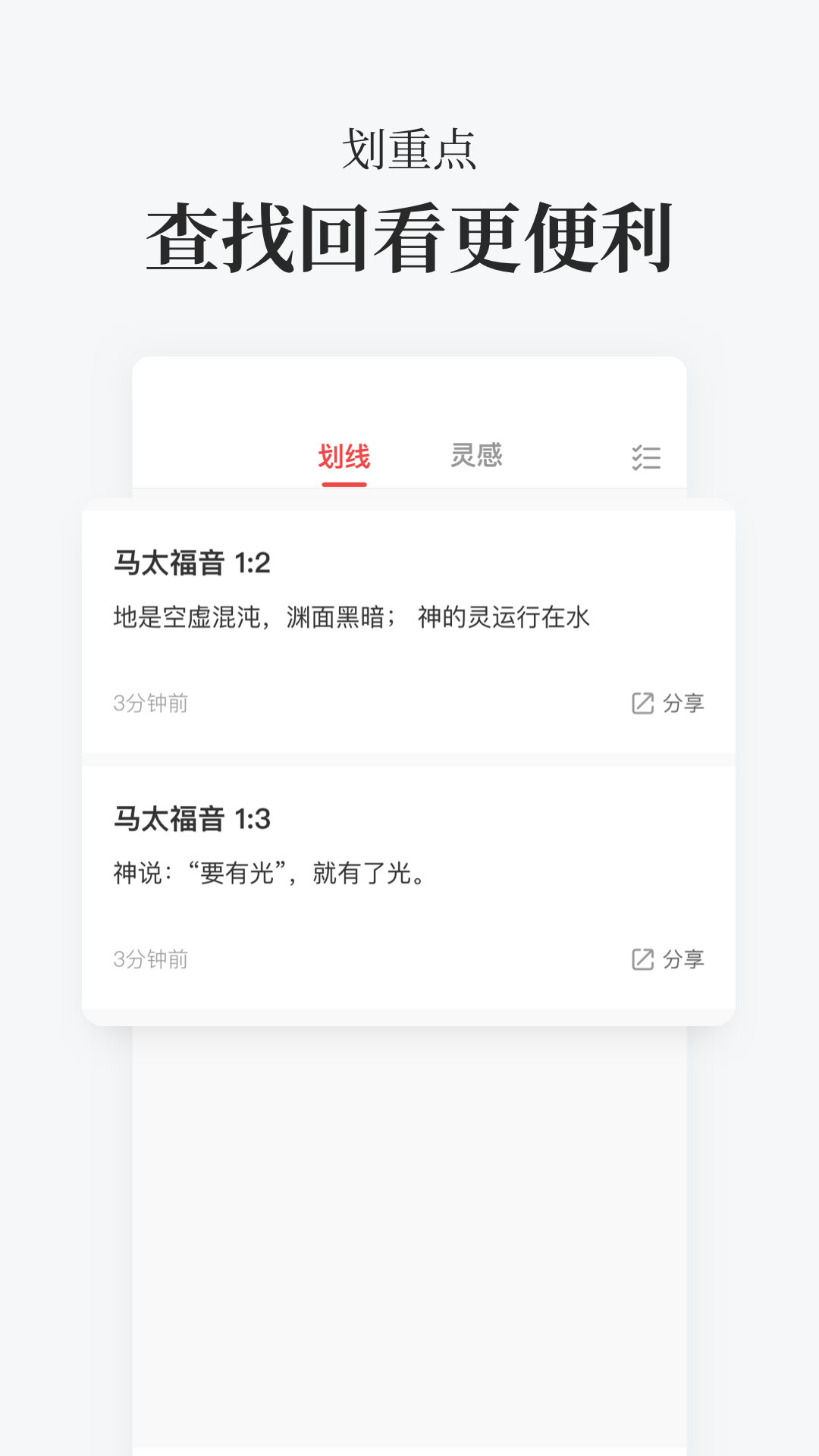 圣经截图5